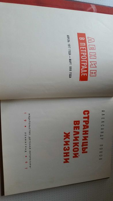О жизни Ленина, СССР