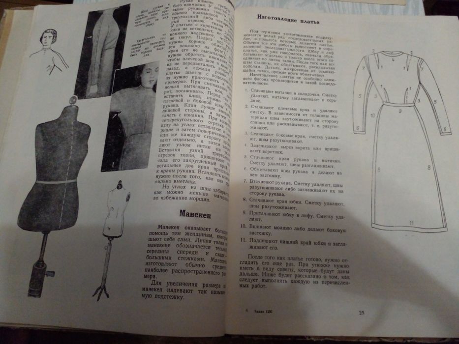 Советская книга по рукоделию Мы шьем сами