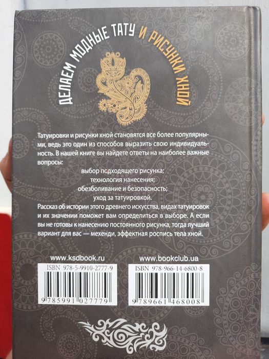 Татуировки мини книжка карманная а5.Цена договорная или обмен