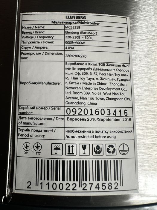 Мультиварка Elenberg MC5521B