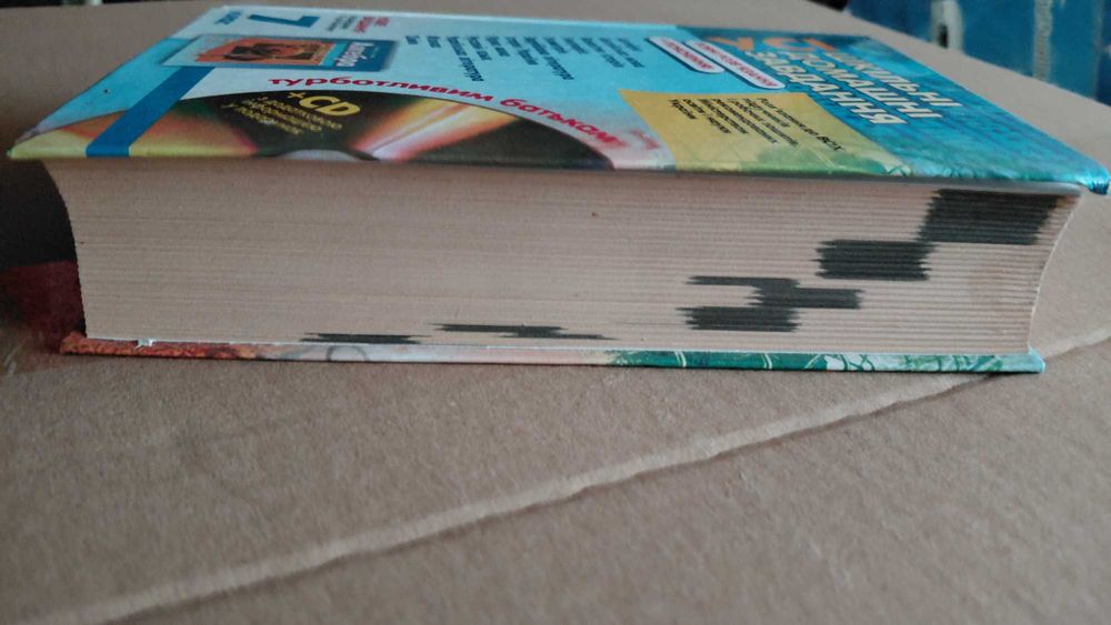 Усі Шкільні домашні завдання повні розв'язання + пояснення! 7 клас