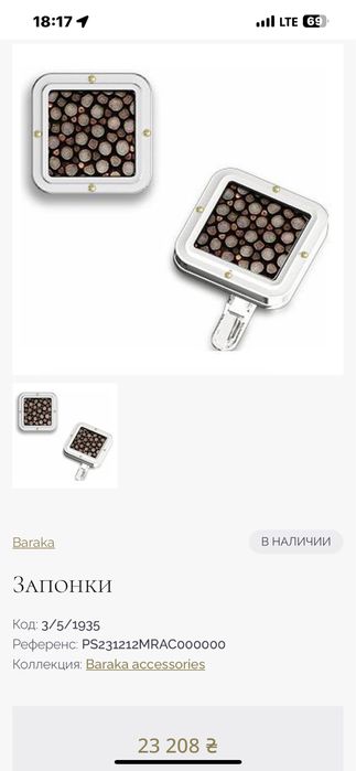 Запонки Baraka зі шкірою ската та рожевим золотом, Італія