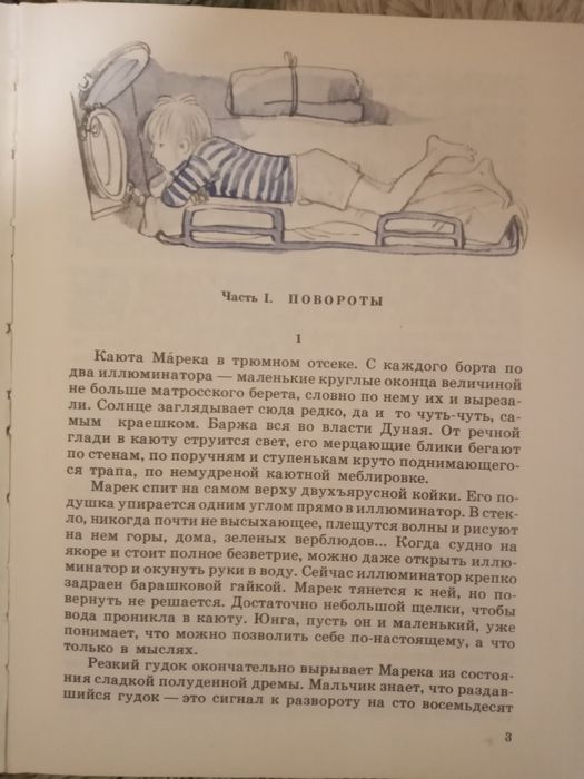 Фонарь маленького юнги. Ян Навратил. 1983