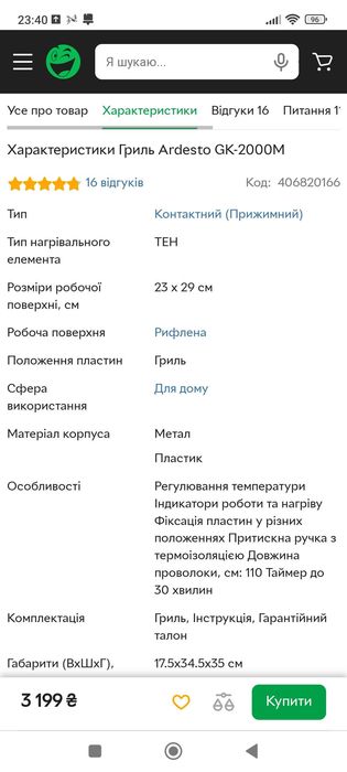 Електрогриль Ardesto