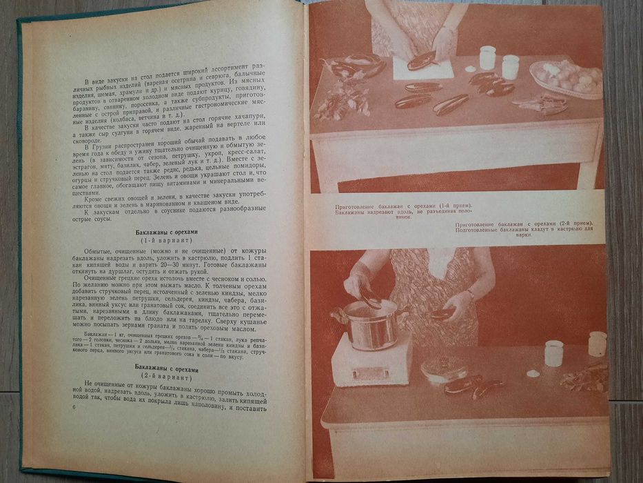 Кулинария Грузинские блюда Комплект