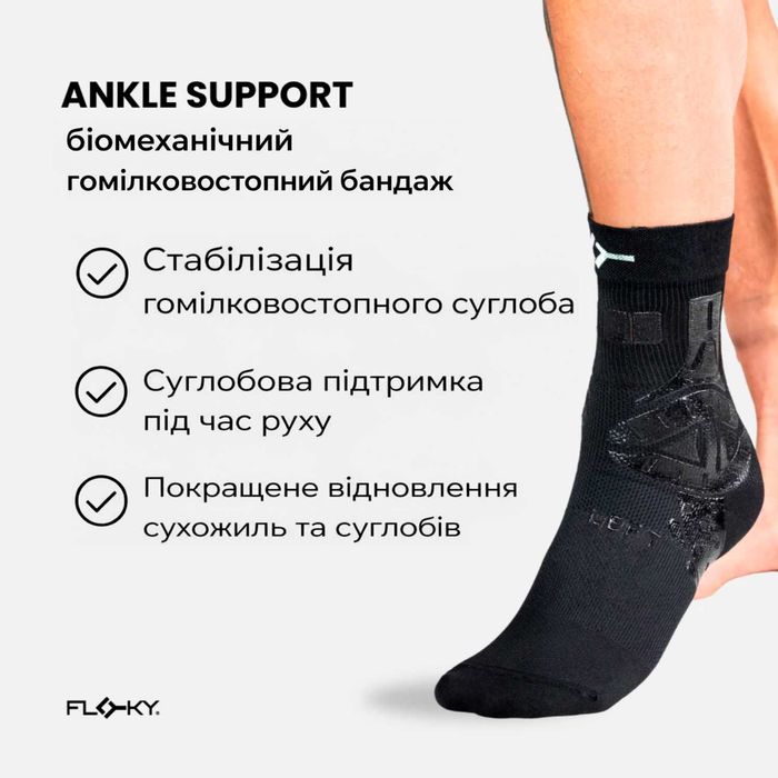 Гомілковостопний бандаж (Padel) - Floky ANKLE SUPPORT (біомеханічний)