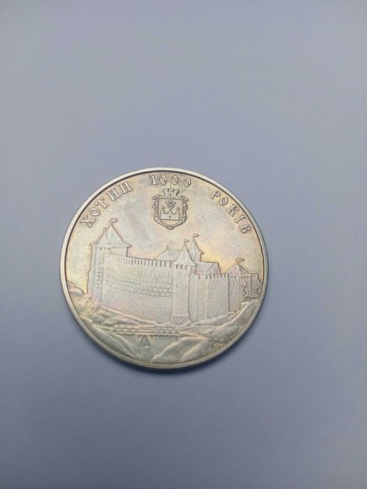 Монета 5 грн. Хотин 1000 років