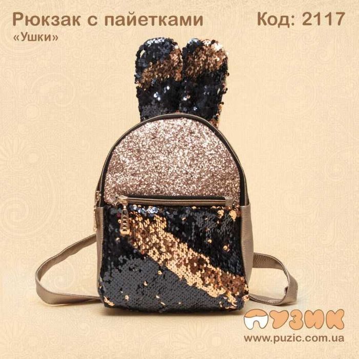 Детский рюкзак в пайетках с ушками