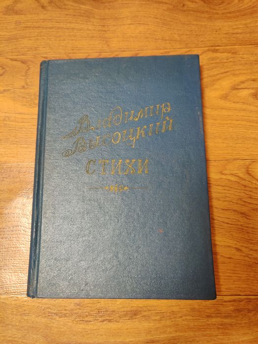 Владимир Высоцкий стихи, машинопись