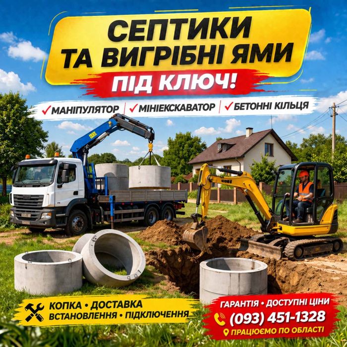 Каналізація септик вигрібна яма