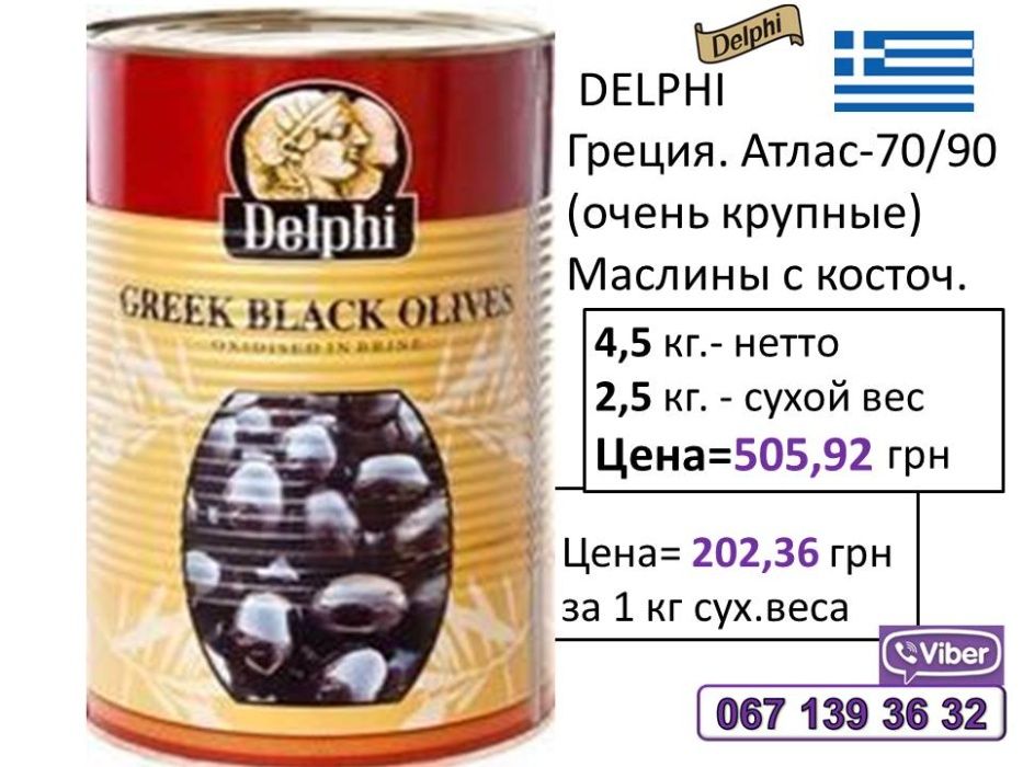 Вяленые маслины Каламата ,оливки, Греция, Калимера