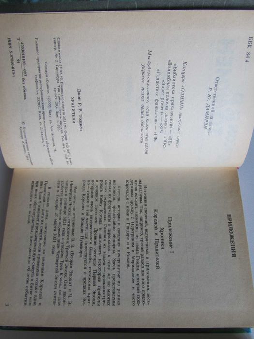 Дж.Р.Р.Толкиен - Хоббит. Властелин колец. Сильмариллион