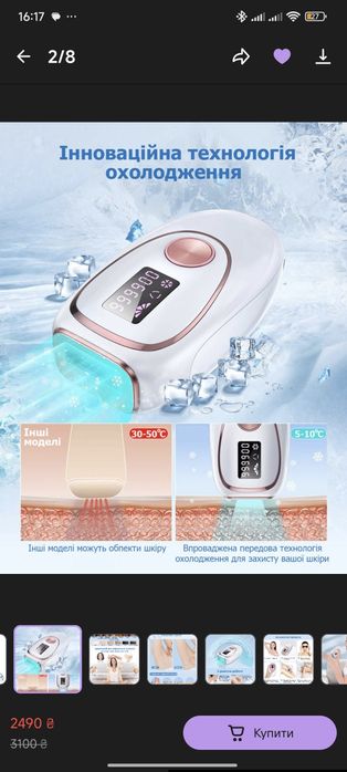 Продам фотоепілятор  IPL Ice Cool Hair Removal