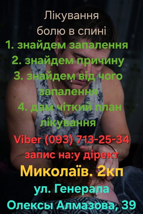 Лікувальний Массаж тіла