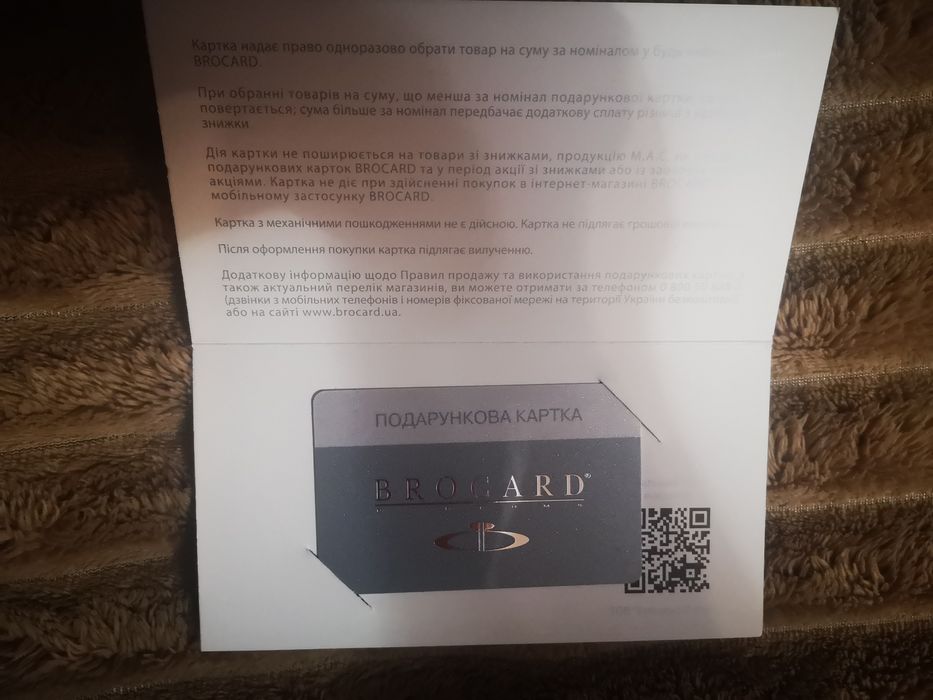 Продам сертифікат Brocard на 3000 та 1000