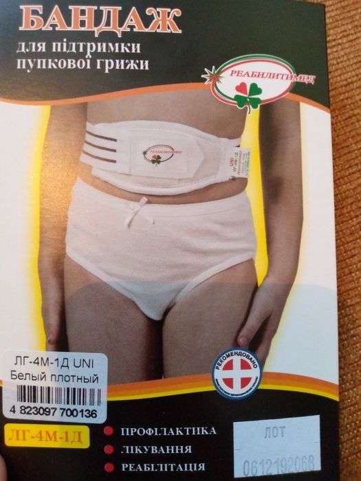 Бандаж для  підтримки пупкової грижі