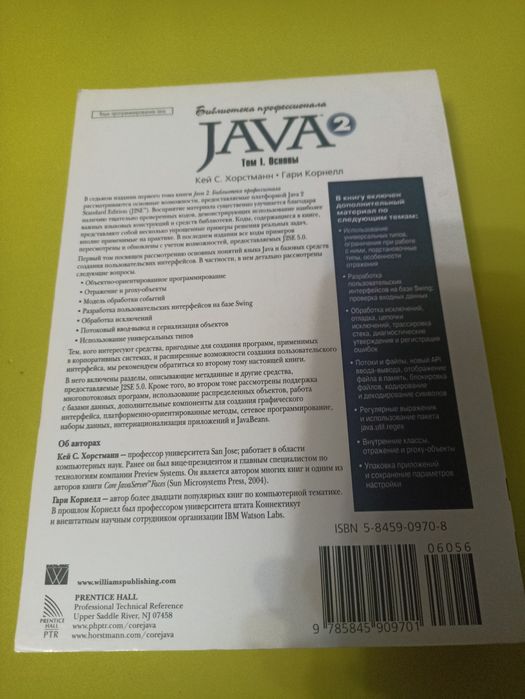 Хорстманн Java 2.