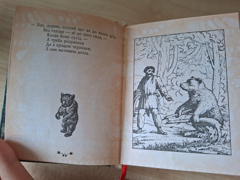 Книга Українська байка. Фоліо