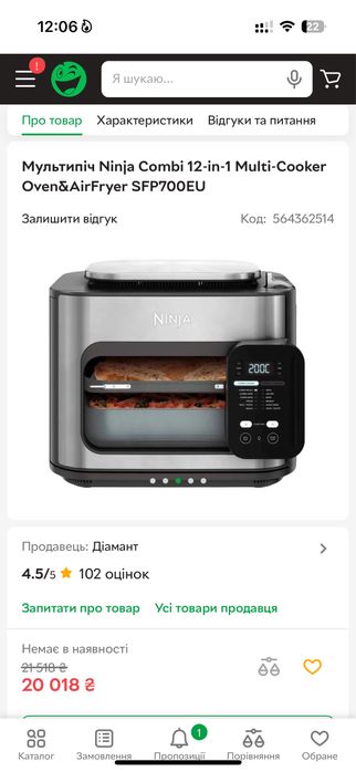 Мультипіч Ninja Combi 12-in-1 Multi-Cooker Oven&AirFryer SFP700EU