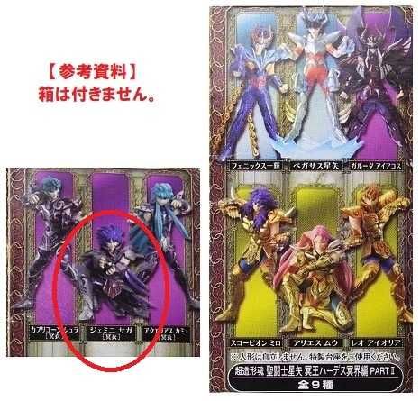 Bandai Super Modeling Soul Saint Seiya "Gemini Saga (Surplice)" Hades