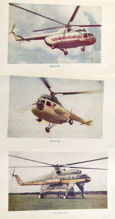 ВЕРТОЛЕТЫ Расчет и проектирование Миль несущий винт лопасти винта