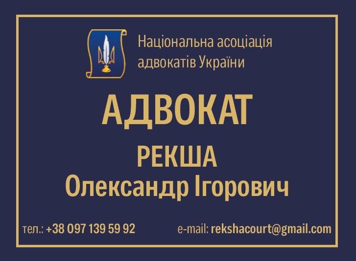 Адвокат. Юрист. Юридична допомога. (ЛОЯЛЬНІ ЦІНИ)