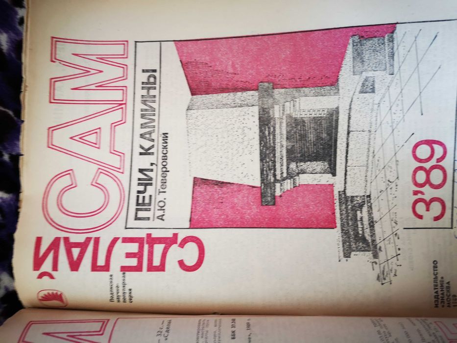 Журналы  "Сделай сам"