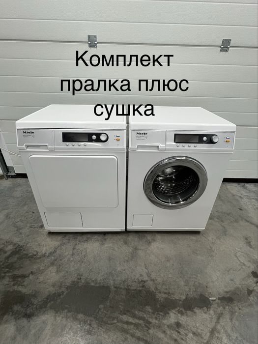 Преміум комплект: Пральна та сушильна машини Miele Navitronic (Німеччина)