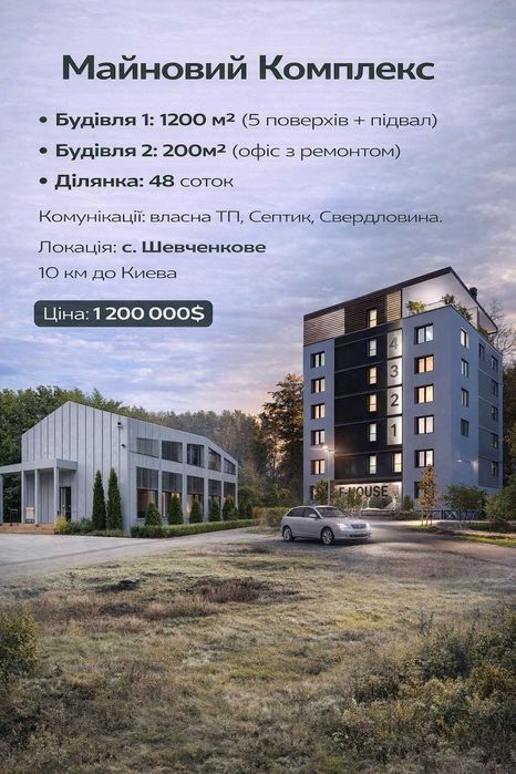 Продам Участок 48 соток с Квартирным Домом + Офис,Рядом Лес и р.Ирпень
