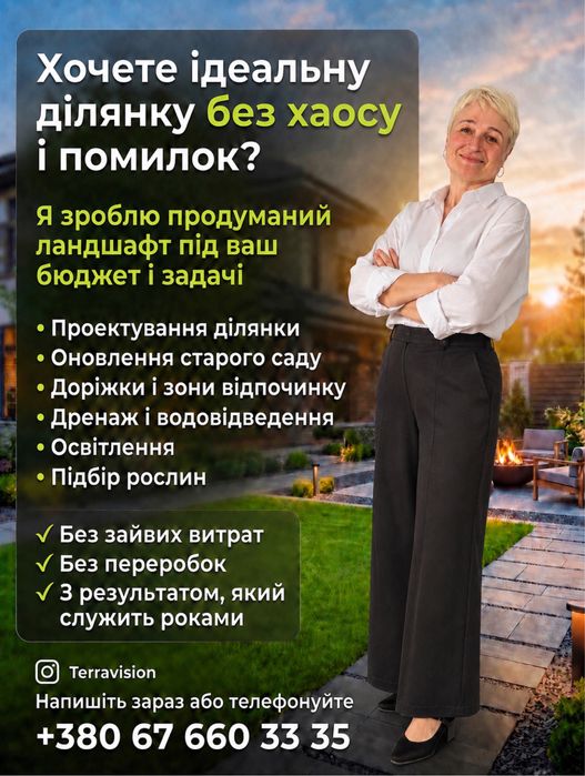 Ландшафтний дизайн. Реставрація садів. Планування