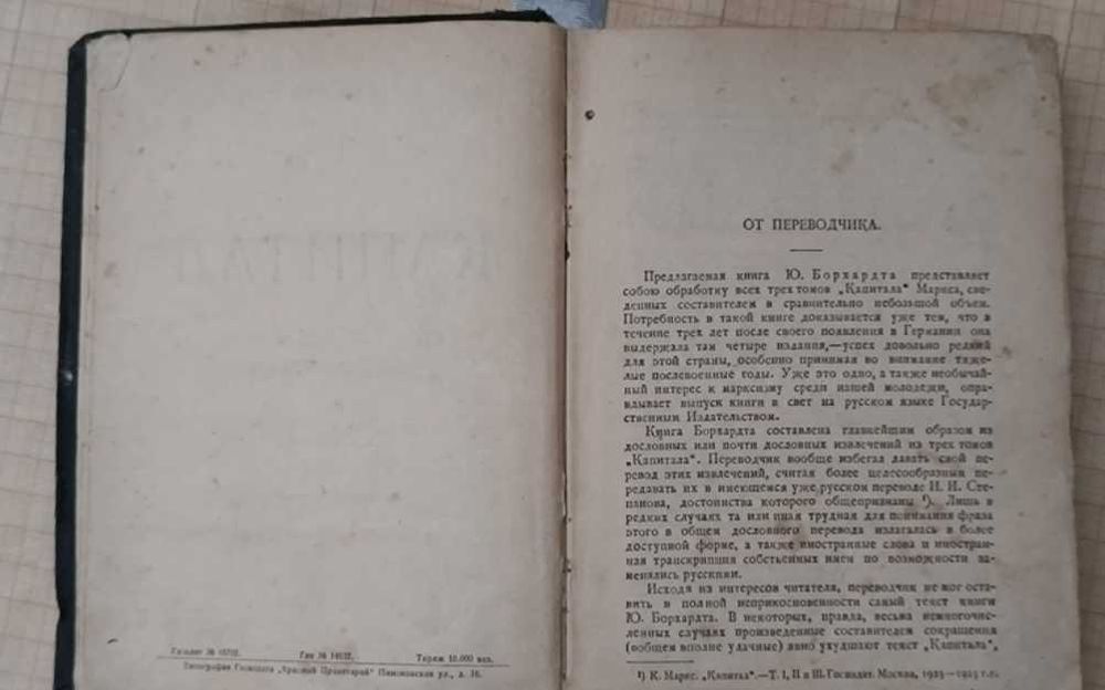 Книга Карл Маркс Капитал 1926