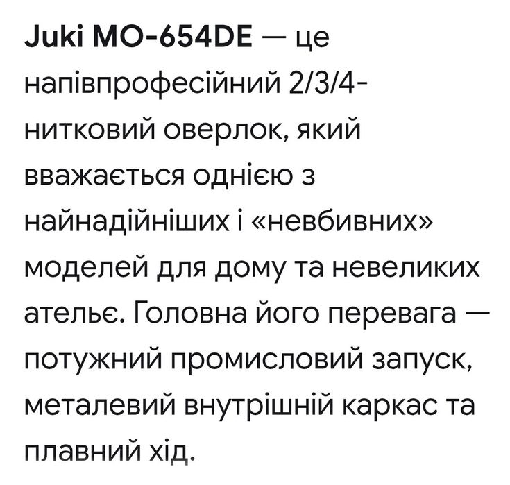 Оверлок   JUKI MO 654 DE