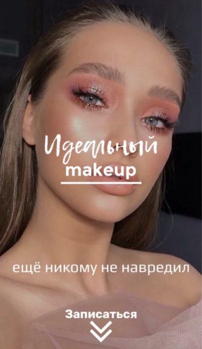 Курс Сам Себе Визажист 1500грн