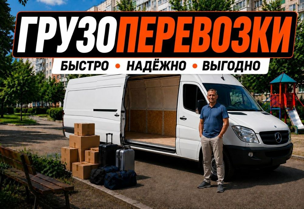 Переезды Перевозки вся Украина  Грузовое такси Вантажоперевезення Грузчики  Бус Газель