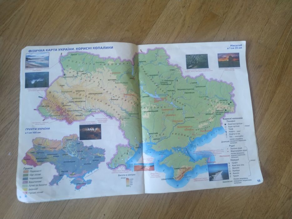 Атлас я досліджую світ 4