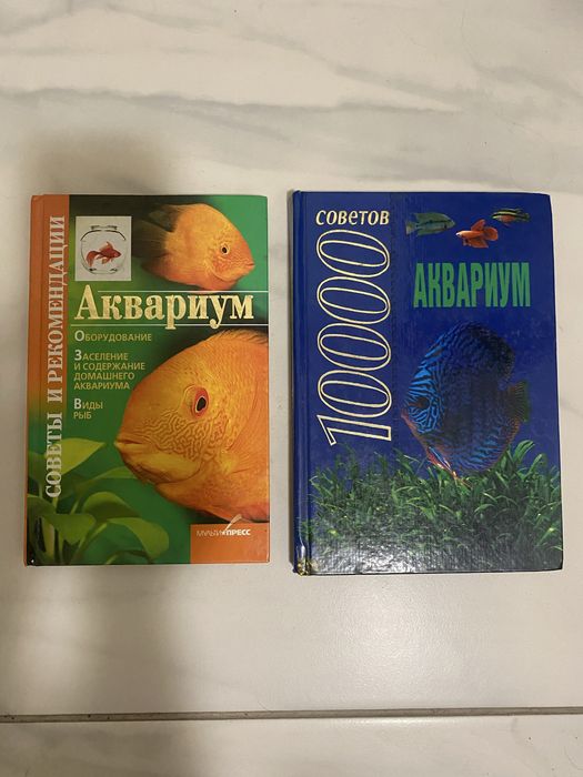 Книги книга аквариум аквариумистика акватеррариум