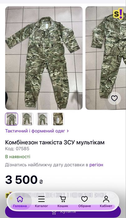 Комбінезон танкіста, бмп, мультикам Coverall AFV Crewman 170/96, М