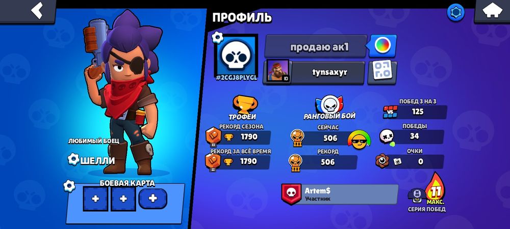 Акаунт в бравл старс