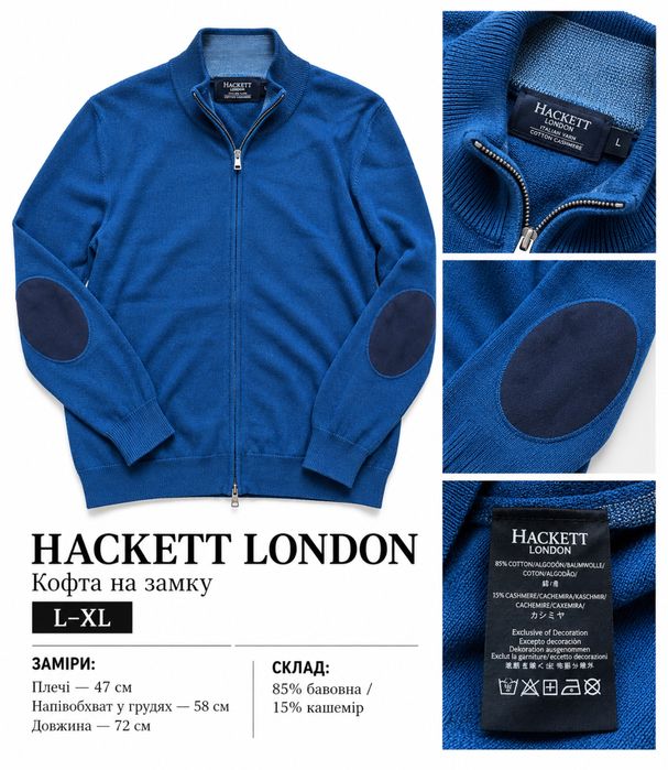 Тепла кофта Hackett Кашемір L-XL