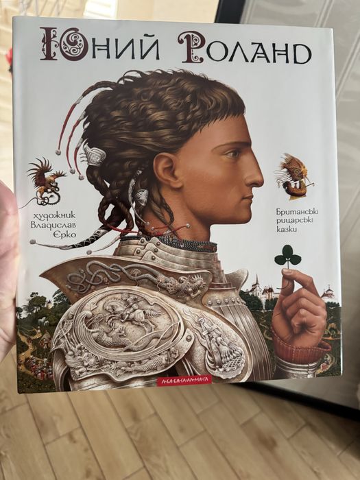 Юний Роланд абабагаламага