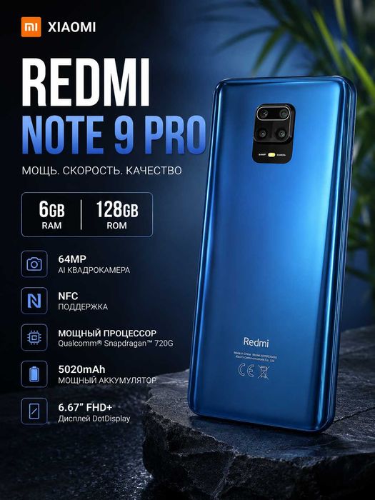 ИДЕАЛ! Xiaomi Redmi Note 9 Pro 6/128GB смартфон NFC 64MP Комплект