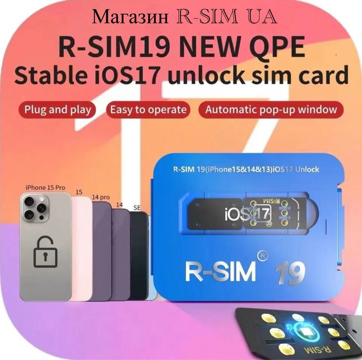 R-SIM 19 V 1.15-Новий Спосіб Розблокування-QPE для iPhone E-SIM - MKSD