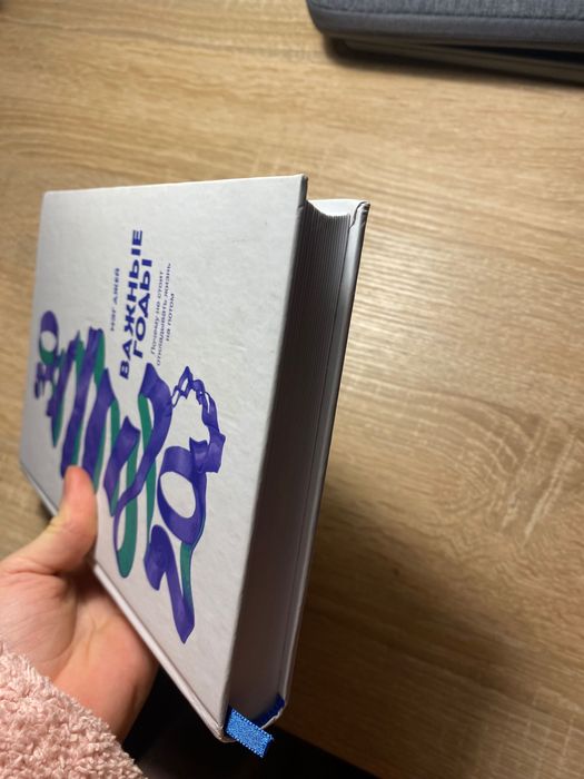 Книга «Від 20 до 30. Важливі роки» російською