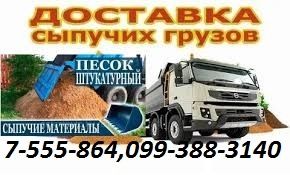 Песок, щебень, чернозем, глина, керамзит от мешка до самосвалов 25 м3