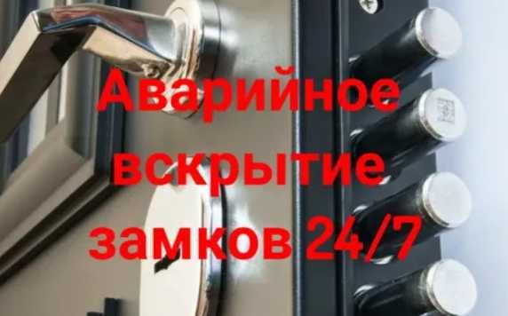 Открыть замок двери, авто без повреждений. Выезжаю сразу! Медвежатники