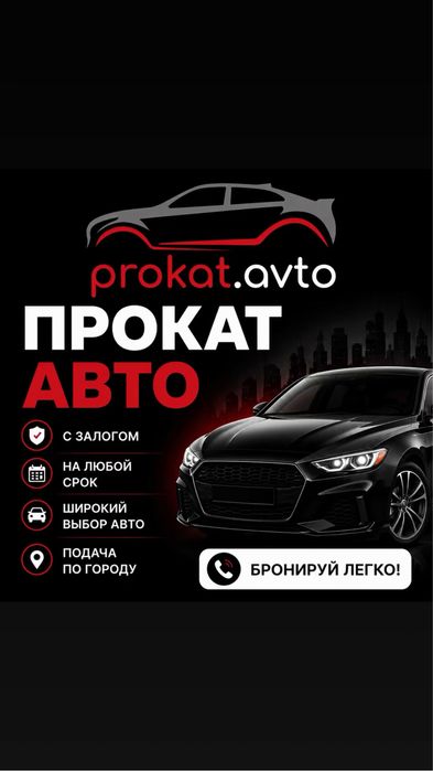 Прокат/Аренда автомобилей от 1000гр /с.