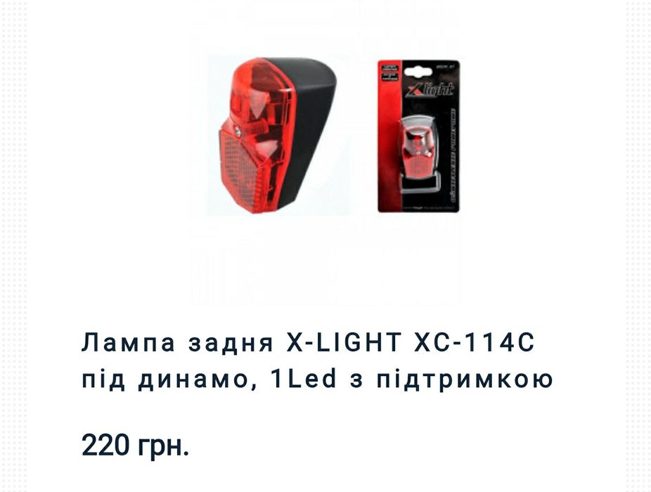 Задній велосипедний габарит/фонарь/стоп на багажник динам/акум/батарей