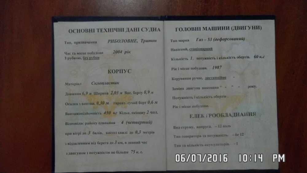 катер ТРИТОН 6.9 метров-дизель