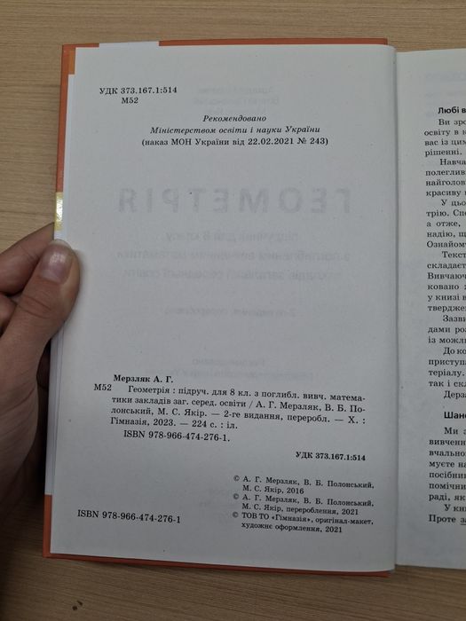 геометрія 8 клас, поглиблене Мерзляк