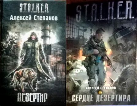 Тени Чернобыля Чистое небо Зов Припяти